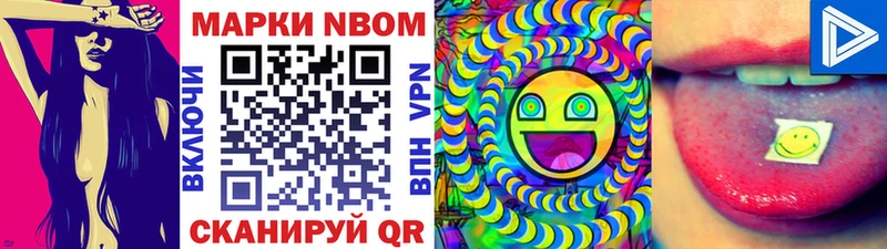 Марки NBOMe 1,8мг  Купить где  Тулун 